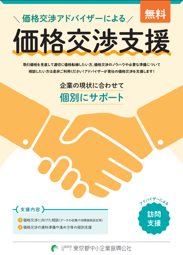 定価約4,3000円以上!個別で値段交渉うけつけます!まとめ売りも! 公財)東京都中小企業振興公社 on X: