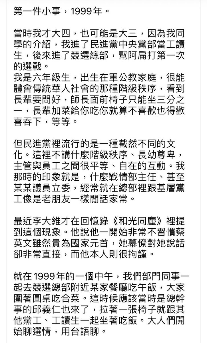 evenacat's tweet image. 在臉書看到楊雅喆導演分享的一篇文
關於民進黨和中國國民黨的本質

我覺得很適合大家看看

有點長，留言繼續貼