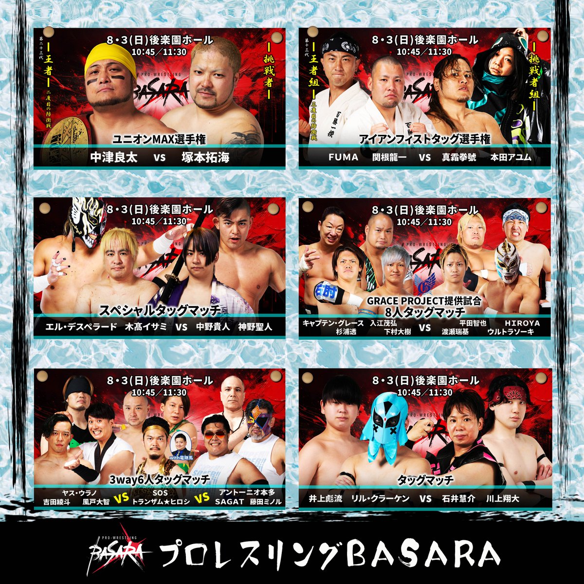 basarapw's tweet image. 【8・3(日)後楽園大会】
basarapw.com/2025/04/11/sch…
🎟️ぴあ
t.pia.jp/pia/ticketInfo…
🎟️チケットペイ
ticketpay.jp/booking/?event…
🎟️BASARA屋(公式通販)
basarapw.base.shop/categories/668…
#basara_pw #ハチサン後楽園
#グレースプロジェクト #njpw
#pw_freedoms #2AW
#GanPro #がむしゃらプロレス