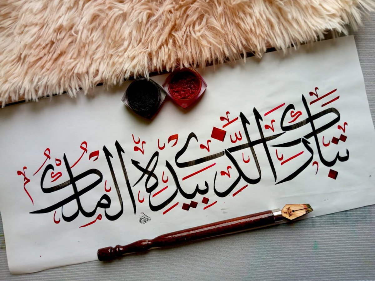 Noshee054's tweet image. *Surah Al Mulk Reminder 🤍🌼*

&quot;بہت بابرکت ہے وہ (اللہ) جس کے ہاتھ میں بادشاہی ہے۔&quot;
#اردو_زبان
