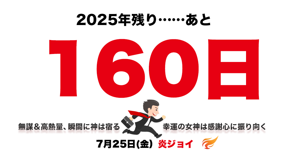 27watari's tweet image. おはつな金曜日! 2025年7月25日だよ。今年もあと160日!
つぎつぎと現れる壁に情緒を乱されず、心躍らせて乗り越えていきましょ😊
ピュアに高熱量で燃え輝くのがプロ無謀家スタイル! 幸せの女神を口説き落とせ!
#炎ジョイ🔥🔥🔥