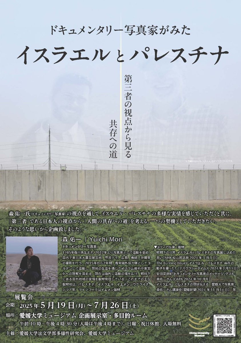 【INFORMATION】
🍉【開催中】🌻
🌿「ドキュメンタリー写真家がみたイスラエルとパレスチナ～第三者の視点から見る共存への道～」展：7月26日（土）まで開催📸
ehime-u.ac.jp/data_event/202…