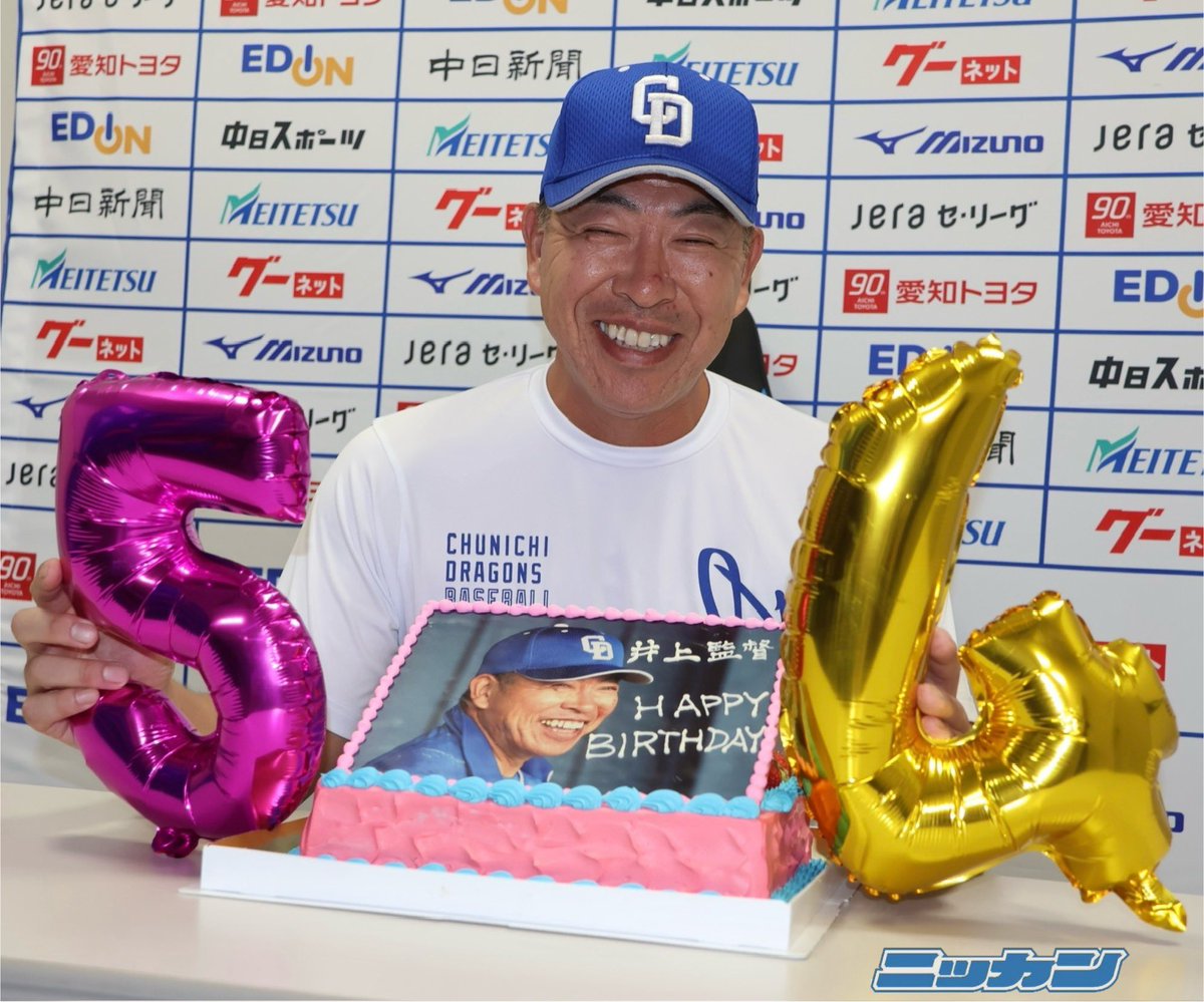 7月25日。井上一樹監督54歳の誕生日です。おめでとうございます🎊 #中