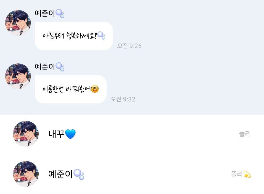 jjunimuse's tweet image. 예준이 이름 바꾼 거 귀엽다
상메에 플리도 꾸며놨어 💫