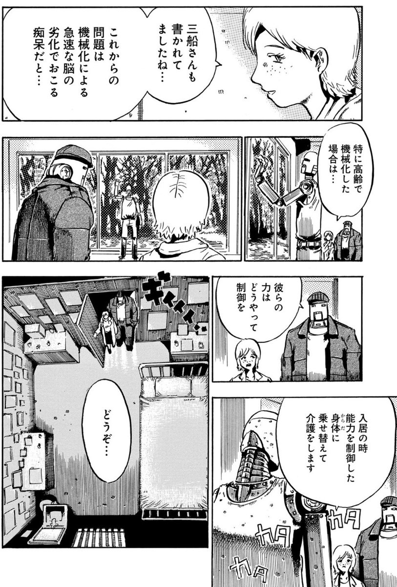 3aiFzMrl4c's tweet image. 三船さんが自分たちを「脳まで完全に機械化した」という台詞にひっかかりを感じたけど、多分こういう事例を受けて機械化痴呆による人災を避けるために処置が成されたのかな。だからこそ真の意味で不死身になって、鬼になること(進んで鬼籍に入る)を自身で選ぶことになったと