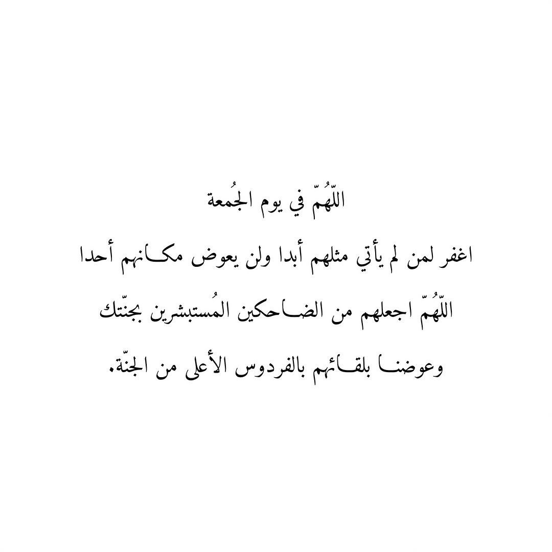 foOofo3899's tweet photo. #يوم_الجمعة 
#فقد
اللهم اغفر لأبي الحبيب مغفرة تبلغه بها جنتك واجعله في نعيم مقيم لايحول عنه ولا يزول . https://t.co/mhf0ZWtNk6