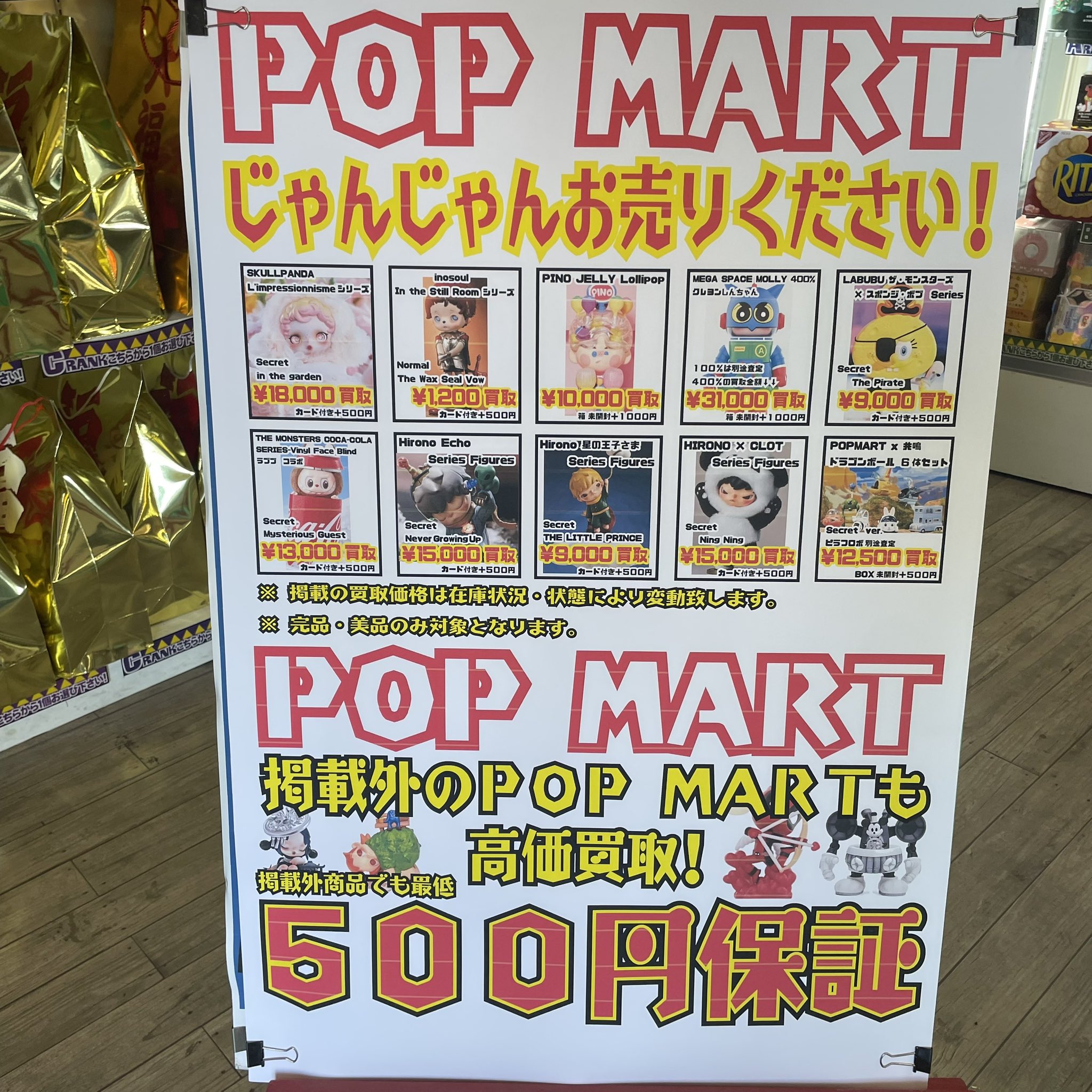 POPMART　まとめ売り ジャンク扱い mqdefault.jpg