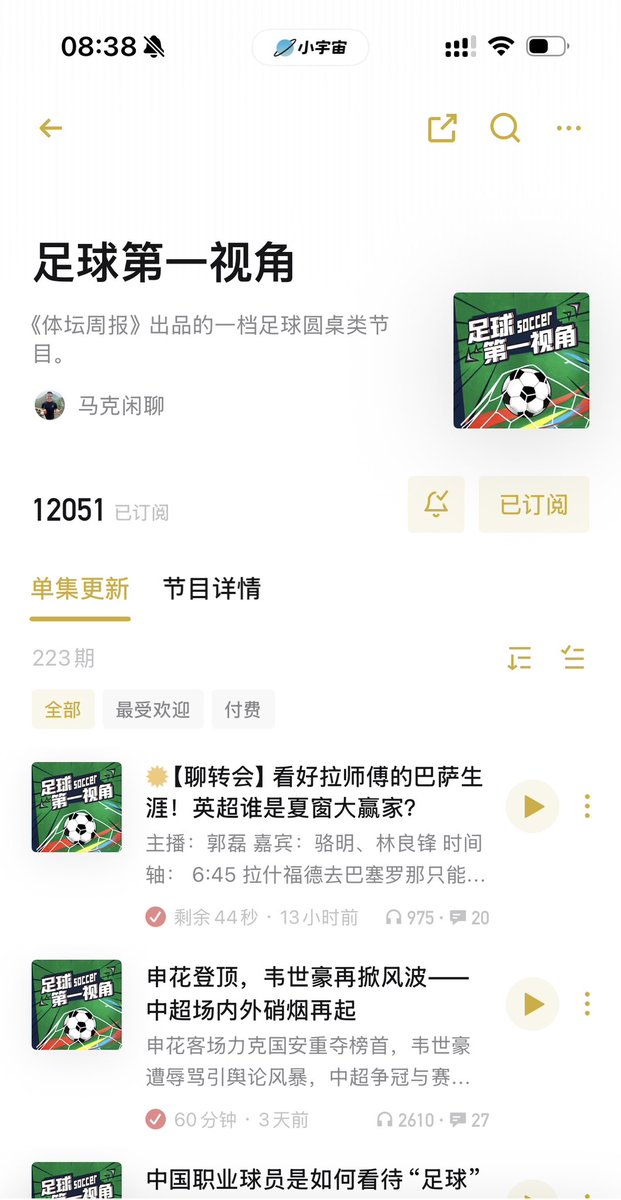 《足球第一视角》居然每期才5k收听，传统体育是真的没落了。

xiaoyuzhoufm.com/podcast/64098e…