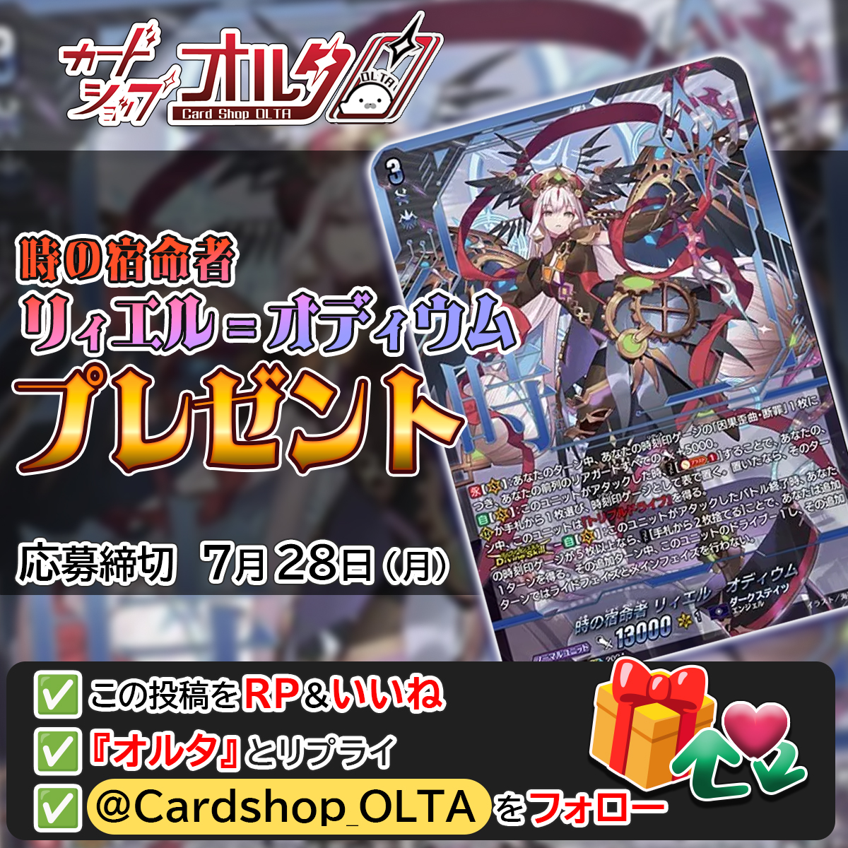 ヴァンガード🎊プレゼント企画 ━━━━━━━━━━━━━━ 時の宿命