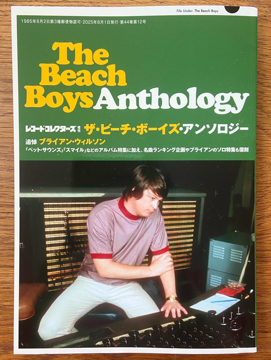 【ムック／再録】「レコード・コレクターズ」増刊「ザ・ピーチ・ボーイズ・アンソロジー 追悼 ブライアン・ウィルソン」。過去原稿がいくつか再録されています。長いテキストでは「スマイル」ボックス発売時に書いたもの。