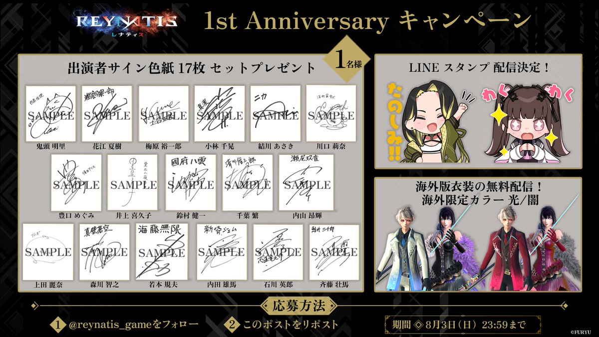 reynatis_game's tweet image. ◤⋱1st Anniversary⋰◢
『REYNATIS/ #レナティス』1周年を記念して、豪華キャスト陣のサイン色紙をセットで1名様にプレゼント!
そのほか、1周年企画もありますので、ぜひチェックしてください🎉
■応募方法
① @reynatis_game をフォロー
②この投稿をRP(〆切:8月3日(日)23:59)…