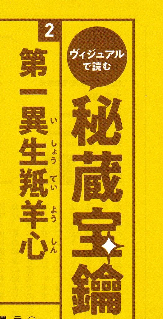 drjoro's tweet image. 「生きる力SHINGON」122号掲載
連載「ビジュアルで読む✨秘蔵宝鑰」
第2回の告知です。
ご購読はこちらから💁♀️↓
chisan.or.jp/contact/public…