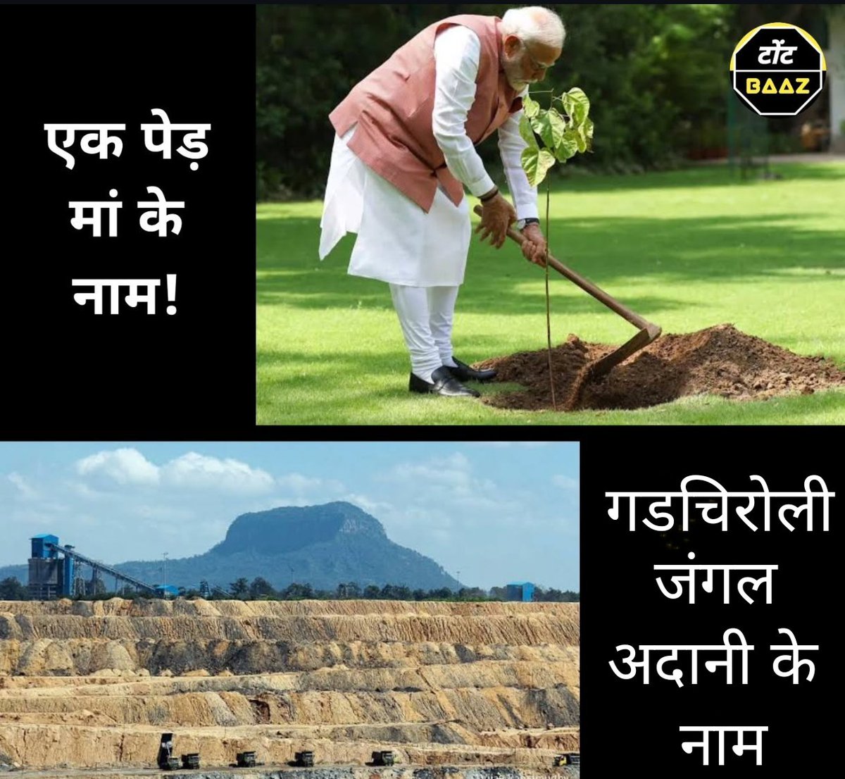 musale_pradeep's tweet image. काँग्रेसशासित तेलंगणामध्ये कोणत्यातरी जंगलावर तिथल्या सरकारनं कुऱ्हाड चालवली होती म्हणून बेंबीच्या देठापासून बोंबलणारी ढोंगी निसर्गप्रेमी जमात भाजपाशासित राज्यात मात्र तोंडात केळ घेऊन गप्प बसते.
मग #आरेचं_जंगल असुदे,#हसदेव_जंगल
असुदे किंवा आपलं #गडचिरोली असुदे.
#गडचिरोली_वाचवा