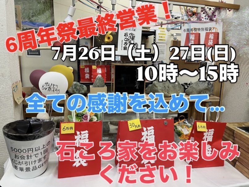 stonehouse0115's tweet image. 明日7月26日からの2日間で、
6周年祭最後の営業になります!
今年もお客様の支えがあって周年祭を迎えることができた喜びと感謝の気持ちを込めて営業します❣️
糸魚川翡翠を愛する全てのお客様に全力サービスとおもてなし✨
是非❗️お越しください☺️
#糸魚川翡翠
#石ころ家