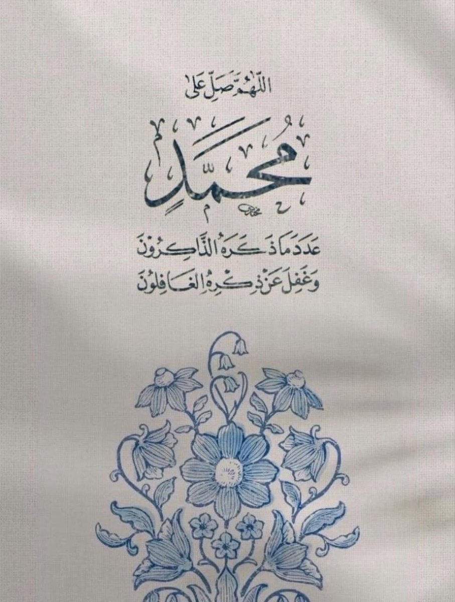 Lamia46743436's tweet image. #يوم_الجمعة
﷽
﴿إِنَّ اللَّهَ وَمَلَائِكَتَهُ يُصَلُّونَ عَلَى النَّبِيِّ يَا أَيُّهَا الَّذِينَ آَمَنُوا صَلُّوا عَلَيْهِ وَسَلِّمُوا تَسْلِيمًا﴾