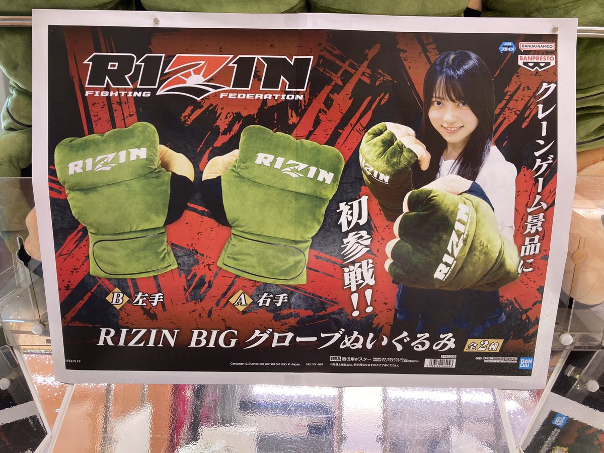 RIZINグローブ風 ぬいぐるみ trend_20241122162925.jpg