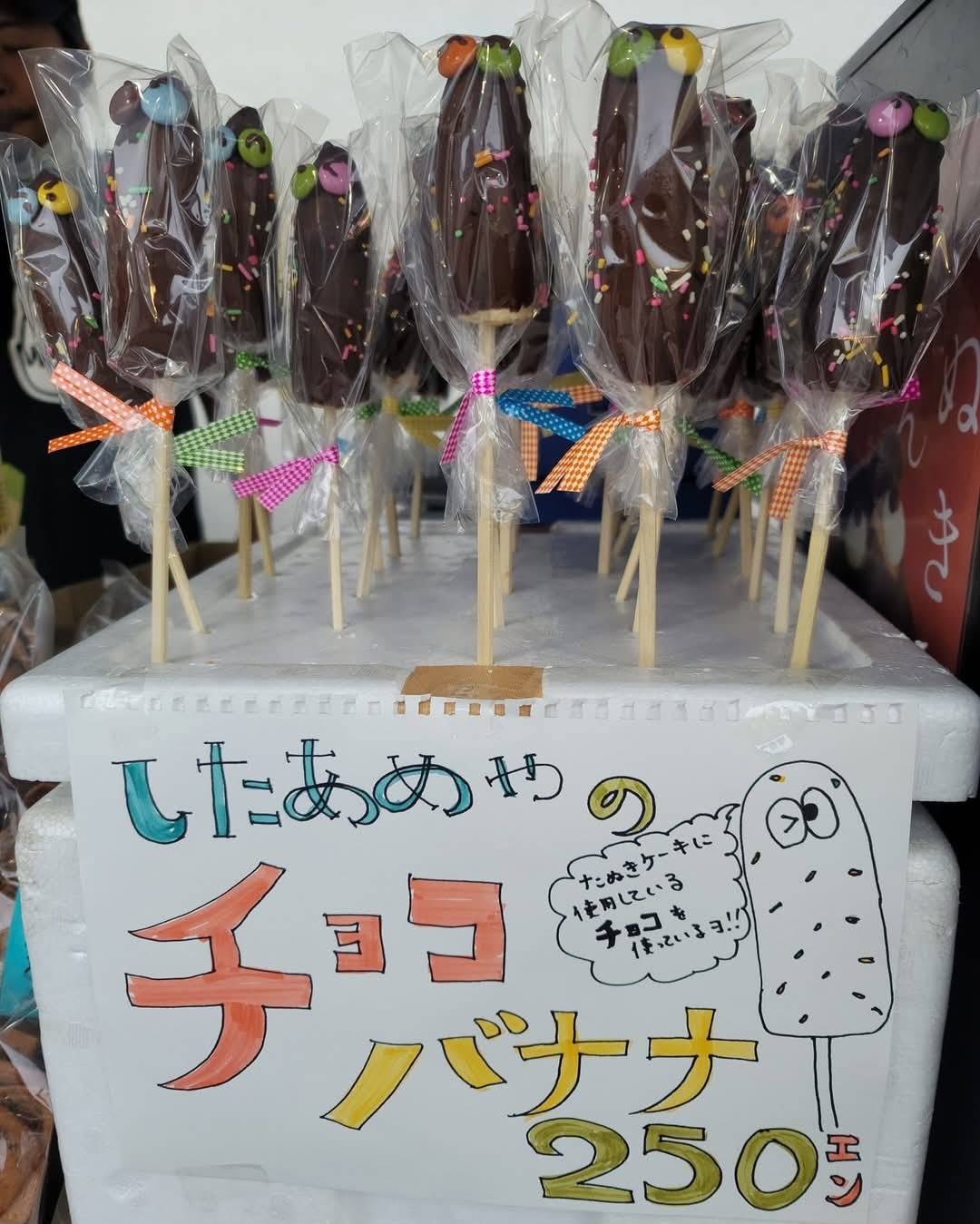 チョコバナナ〜 - Cerca / X