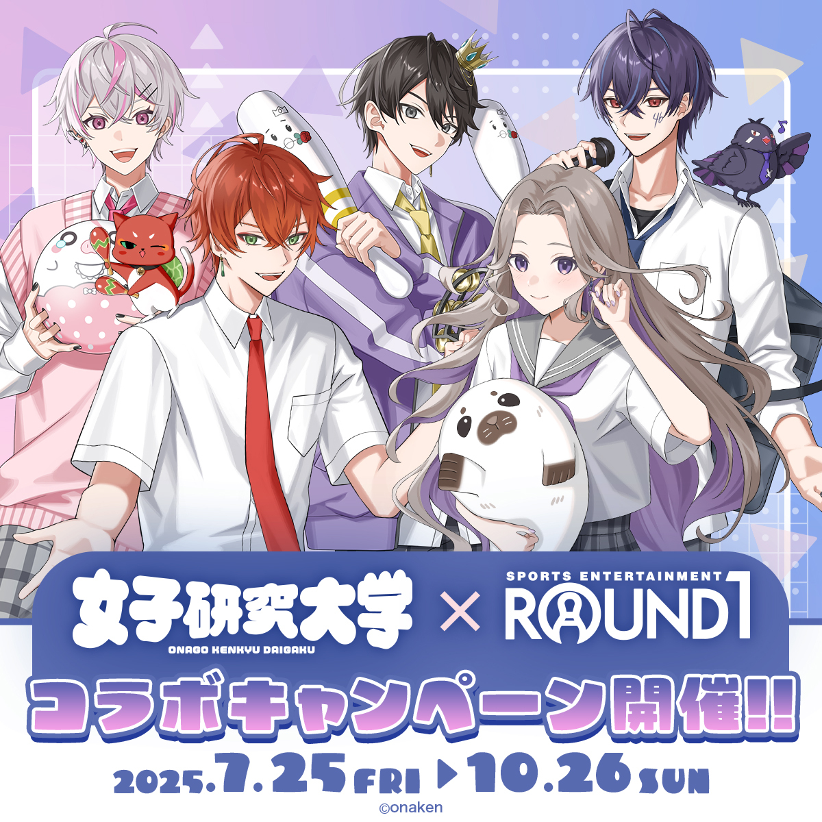 round1_fanevent's tweet image. ◢◤今日から!!◢◤
#女子研究大学 × #ラウンドワン コラボキャンペーンスタート!!
コラボパック・コラボメニューご注文で
描き下ろしイラストを使用したコラボアイテムをプレゼント🎁
アミューズメントコーナーではコラボプライズも展開中🤗
▼詳細は
round1.co.jp/collaboration/…
#女研