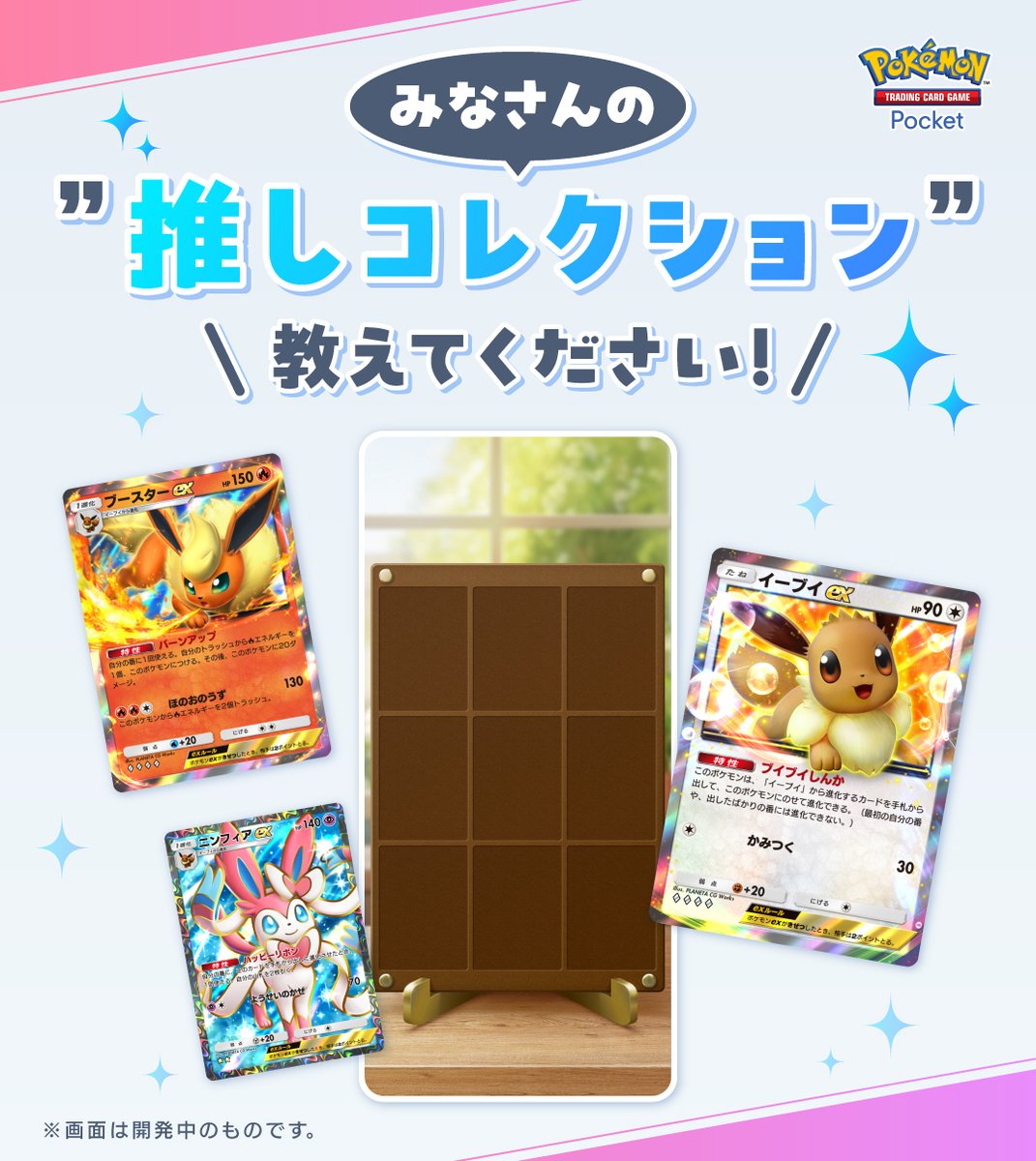 PokemonTCGP_JP's tweet image. 9枚飾れるコレクションボードはゲットしましたか❓

サマーイベントミッションは、7月30日14:59まで⏰
コレクションボードなどの報酬をゲットできるチャンス✨

ぜひ、みなさんの推しカードを並べてみてください👐

#ポケポケ