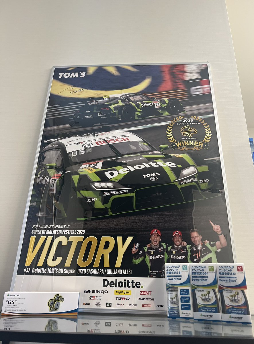 #Supergt Round.3 Sepang優勝記念ポスター、僕の会社にも飾りました！

#TomsRacing
#Deloitte
#REWITEC
#Permagard