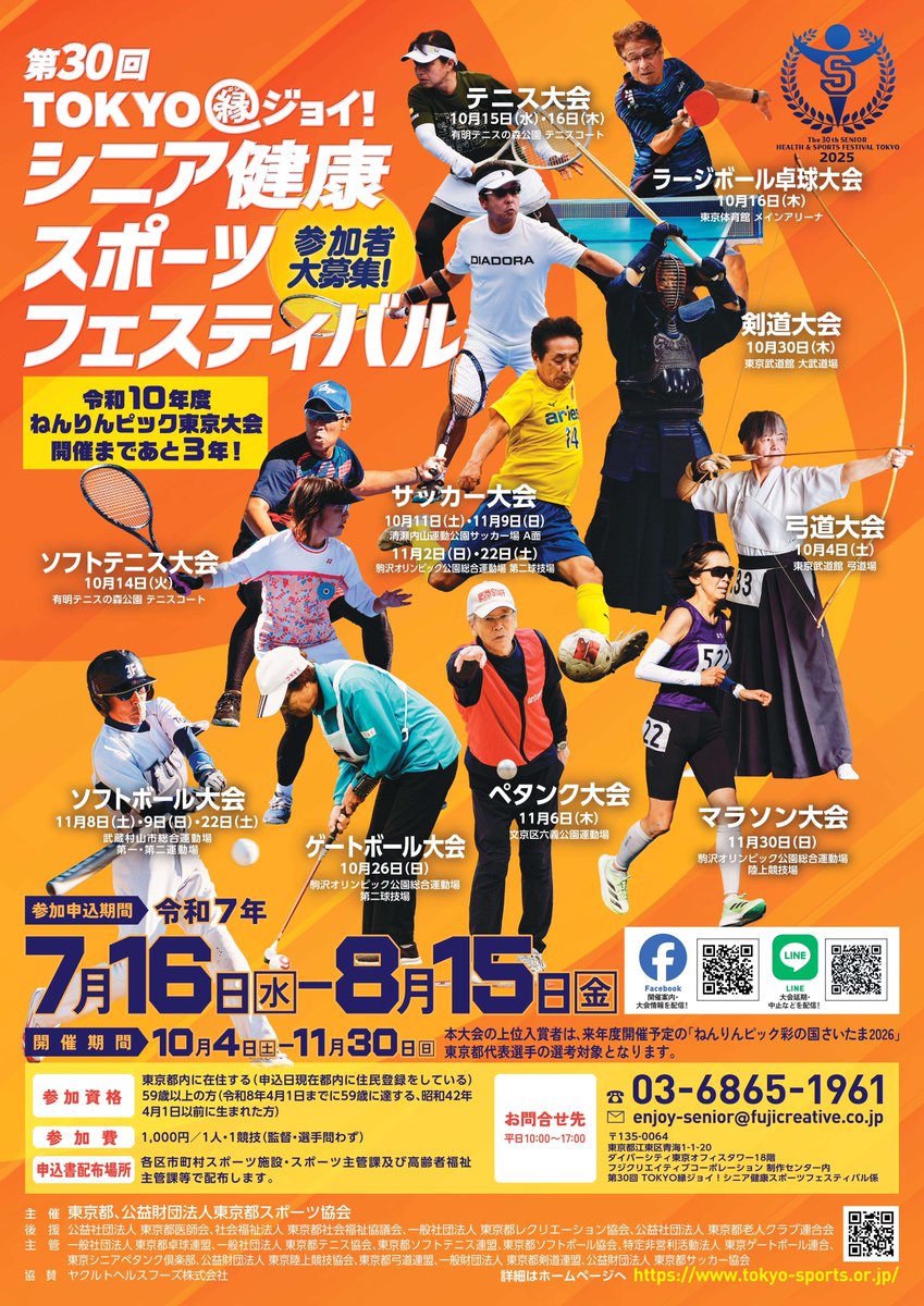 sports_tokyo's tweet image. 第30回シニア健康スポーツフェスティバル 参加者募集中!
毎年約2,500人のシニアの方々が参加しています。
日頃の練習の成果を発揮するチャンス⚽
参加資格:都内在住の59歳以上の方
参加費:1,000円
応募は8/15(金)まで!ご参加お待ちしております✨
▼詳細はこちらから
tokyo-sports.or.jp/tokyoseniorfes…