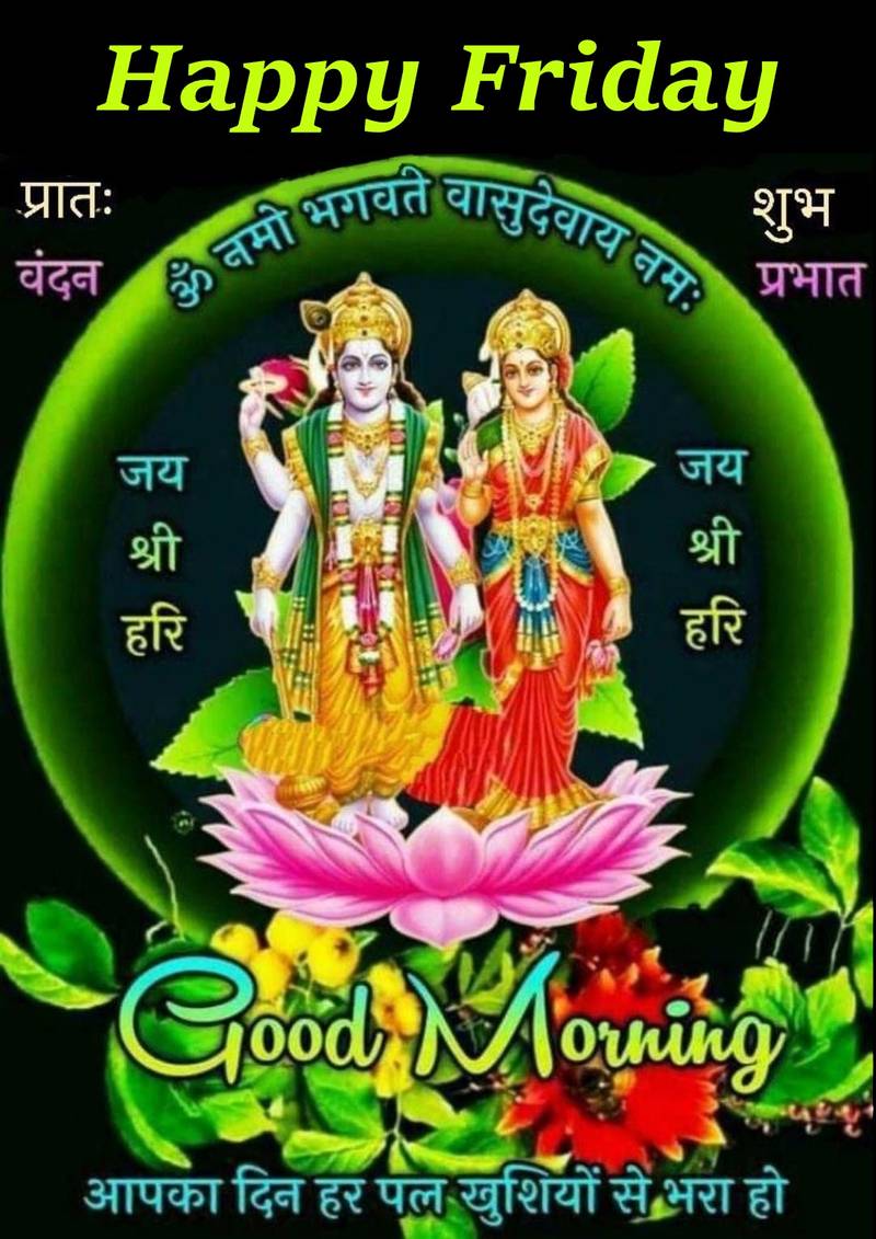 Kumar_UP92's tweet image. सुप्रभात
आपको सबसे पहले मेरी ओर से शुक्रवार सुबह बही हार्दिक शुभकामनाएं
माँ लक्ष्मी की कृपा से आप का दिन शुभ एवं मंगलमय हो