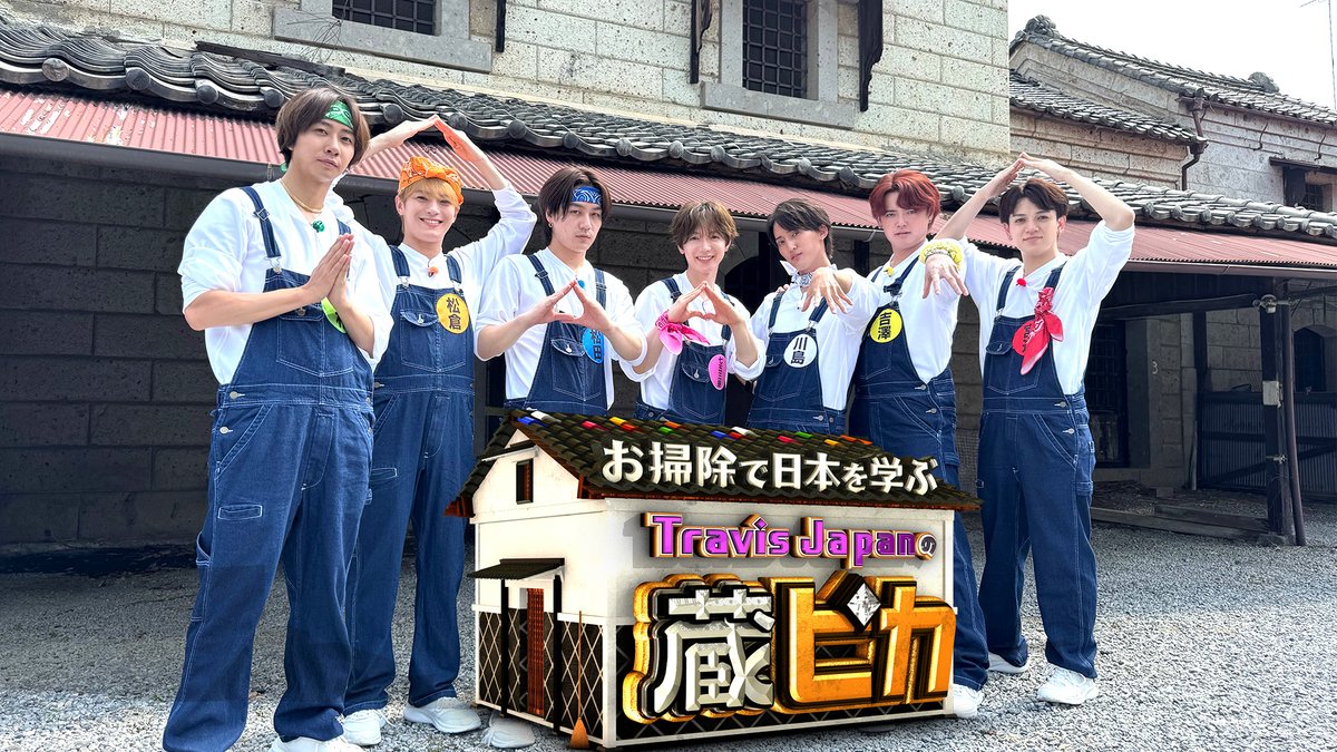 fujitv's tweet image. ❤💚🩷🤍💛💙🧡
午前10時25分<土曜RISE!>
『お掃除で日本を学ぶTravis Japanの蔵ピカ』
※関東ローカル
ついに出た!開かずの金庫!
𝒯𝓇𝒶𝓋𝒾𝓈 𝒥𝒶𝓅𝒶𝓃が
全国にある蔵を大掃除🧹
出てくるお宝や不用品から
日本の歴史や文化を学ぶ🕋
ゲストのカズレーザーも驚きの…