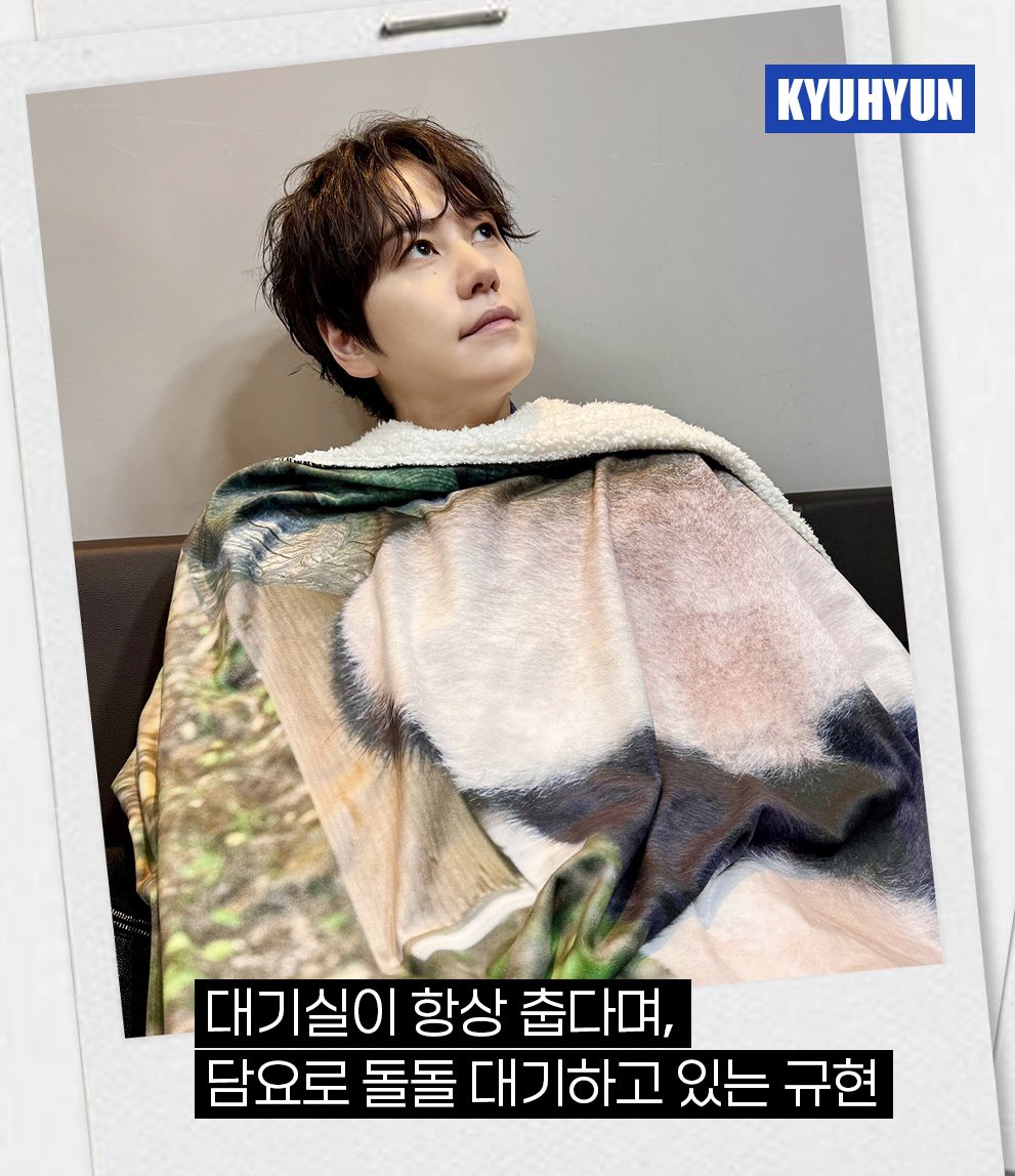 xckyucx's tweet image. 이이이이잉 미남 강아디🥹 대기실이 추운 규현이와 목선풍기 규현이
규현이 절대 춥지 마
규현이 덥지 마
더웠다가 추웠다가 밖은 덥고 실내는 춥고 하지 마