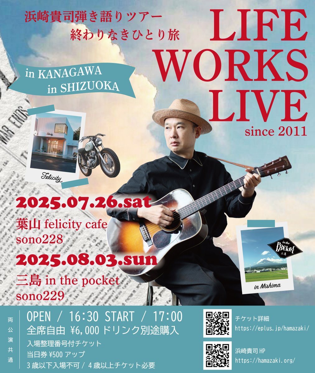 HamazakiTakashi's tweet image. 私は今日沼津のFMに電話で生出演します。
8/3(日)に三島で開催される弾き語り公演のオープニングアクトを務めてくれるMayukaさんの番組です。
Mayukaさんとのトーク楽しみです。
■7月25日(金)
COAST-FM
18:30〜19:00
トワイライトビーチ
「Mayukaの音とEarlyNight」コーナー…