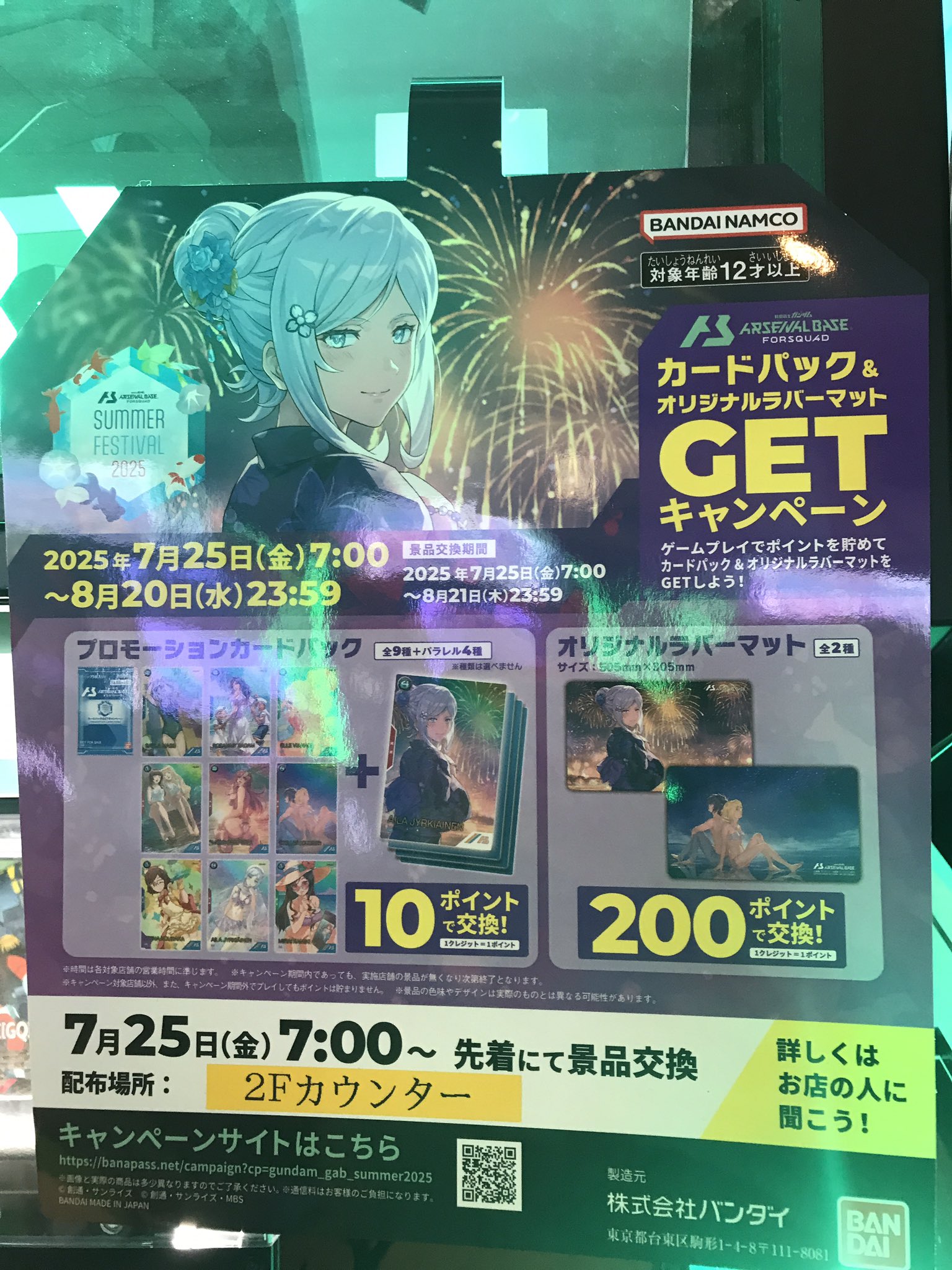 ガンダムアーセナルベース　パック　サマーフェスティバル　ステラ　ラバーマット サマーフェスティバル2025カードパック＆オリジナルラバーマット