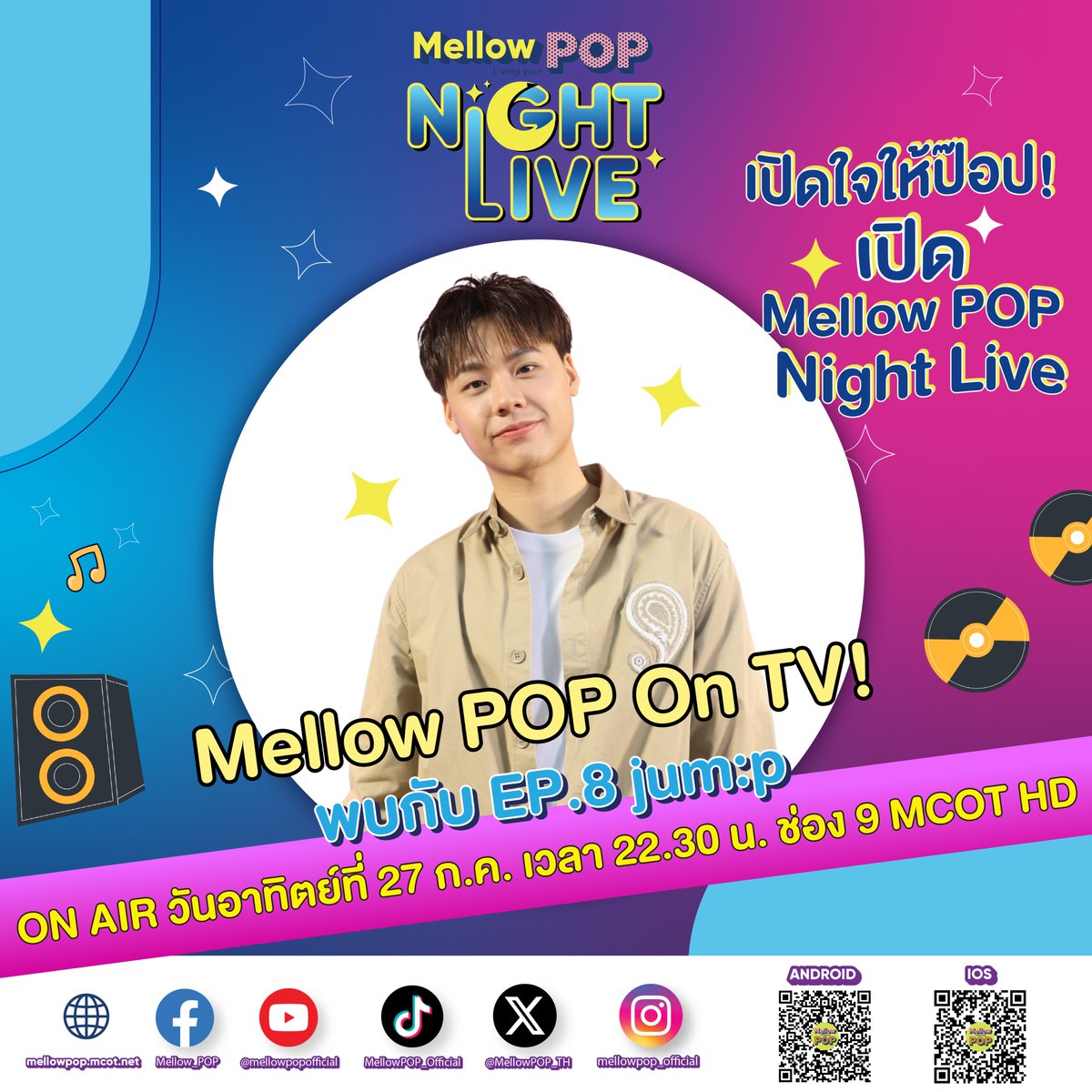MellowPOP_TH's tweet image. ✨ พบกับ #MellowPOPNightLive สัปดาห์นี้ Ep.8 ศิลปินรุ่นใหม่ไฟแรง “jum:p” ที่จะมาเม้ามอยพูดคุยถึงตัวตนที่ไม่เคยมีใครเห็น!

📌 ทุกวันอาทิตย์ เวลา 22.30 น.
📍 ทางช่อง 9 MCOT HD และดูย้อนหลังได้ที่ YouTube: Mellow POP

#MellowPOP 
#jump #pisitpol_j
#MchoiceMusic #mchoiceth