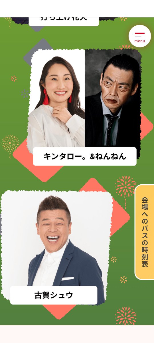 kogashyu's tweet image. ８月1日（金）は
「いすゞフェスティバル」
出演　キンタロー。　ねんねん
古賀シュウ
出演時間　１８時40分〜

皆さんお待ちしてます✨