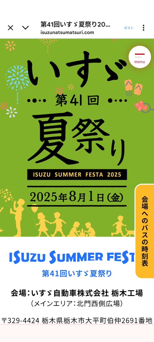 kogashyu's tweet image. ８月1日（金）は
「いすゞフェスティバル」
出演　キンタロー。　ねんねん
古賀シュウ
出演時間　１８時40分〜

皆さんお待ちしてます✨