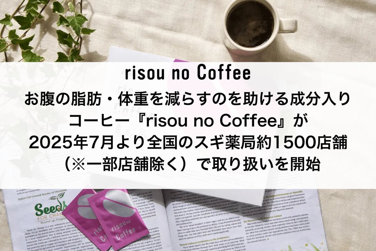 risou no Coffee 賞味期限2025年10月 PR TIMESビューティー on X: 