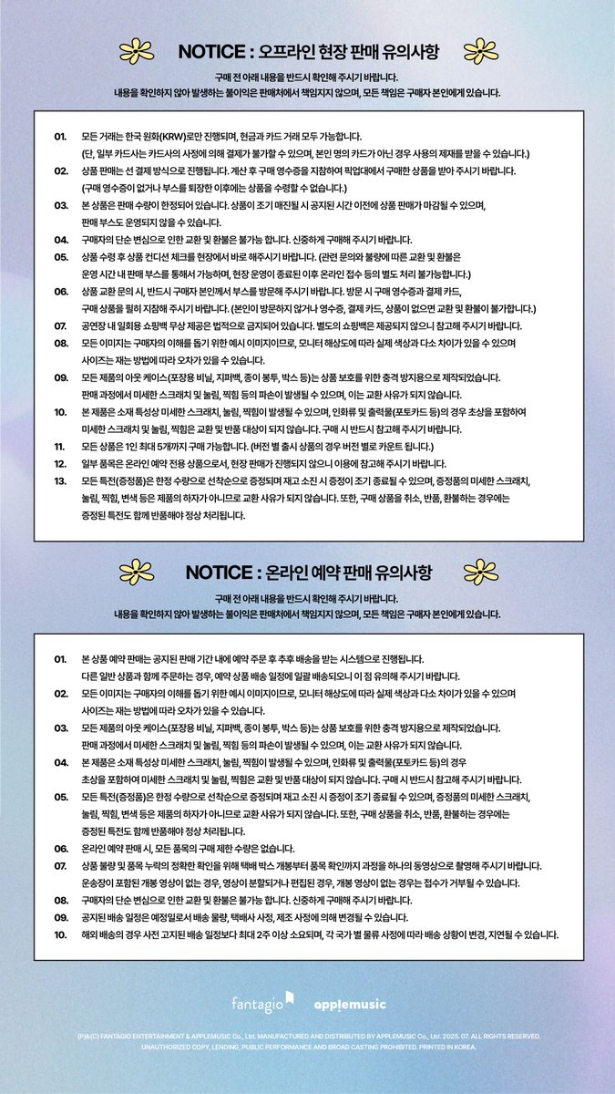 applemusic_m's tweet photo. [📢] #윤산하 #YOONSANHA
FANCON [#PRISMfromYtoA]
OFFICIAL MD SALES INFORMATION 💌

🚨현장 판매 및 온라인 예약 판매로 진행되는 품목이 상이합니다🚨

✨현장 판매
📍블루스퀘어 SOL트래블홀 MD 판매 부스
📌8/1 (금) 4:30PM ~ 6:30PM
     8/2 (토) 2PM ~ 4PM

✨온라인 예약 판매
📌7/31 (목) 12PM ~ 8/6 (수) 11:59PM
🚚9/8 (월) 이후 순차 배송