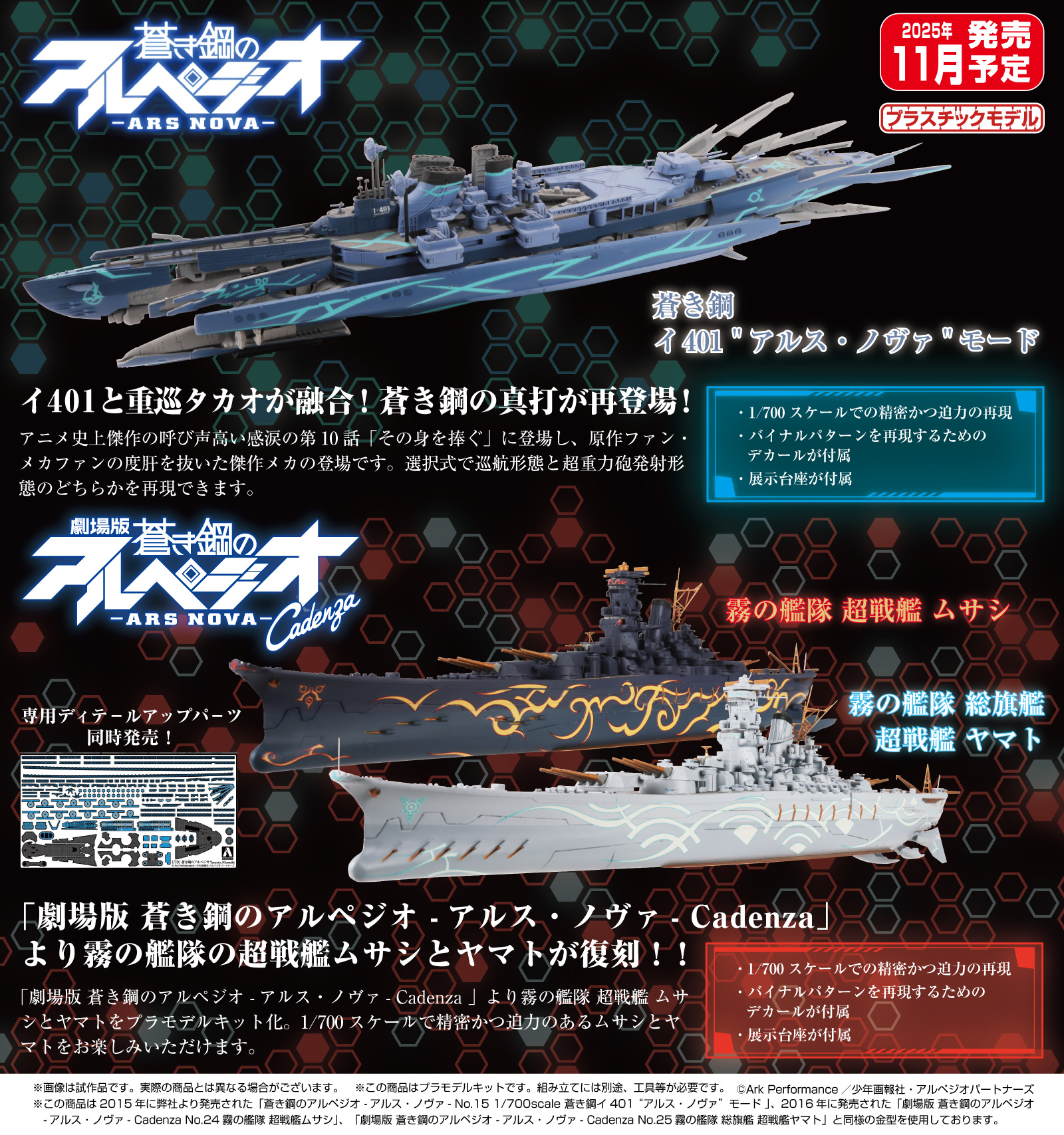 蒼き鋼のアルペジオ　超戦艦ヤマト　超戦艦ムサシ　セット　アオシマ アオシマのプラモデル「蒼き鋼のアルペジオ」シリーズから「イ