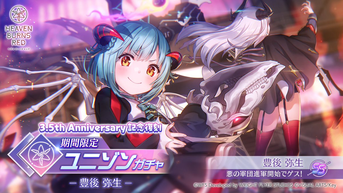 ヘブンバーンズレッド もちどる 豊後弥生 豊後弥生 | CHARACTER | ヘブンバーンズレッド 公式サイト