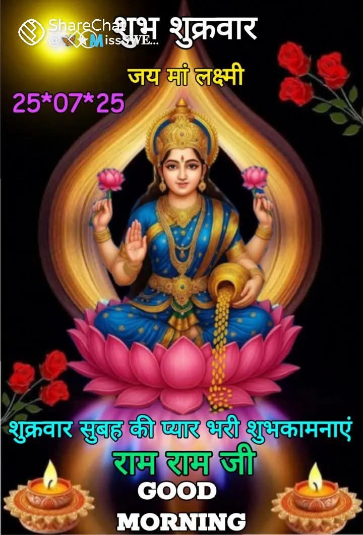 शुभ प्रभात 🙏
