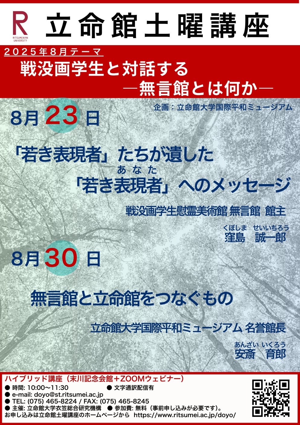 立命館大学衣笠総合研究機構 KINUSOKEN on X: 