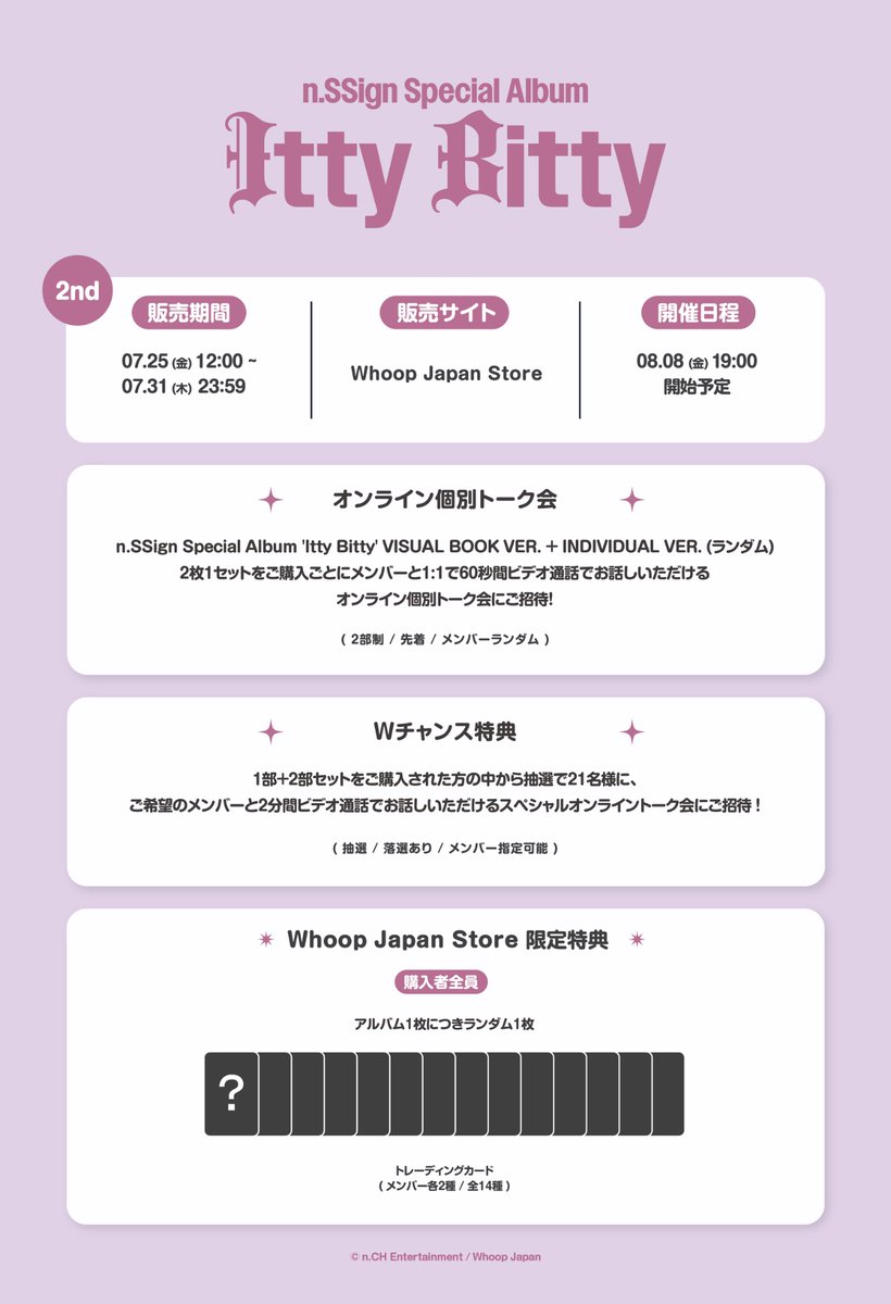 whoop_japan's tweet image. 【#nSSign】
⋱対象商品販売開始⋰
n.SSign Special Album 'Itty Bitty'
オンラインリリースイベント第2弾
 ̄ ̄ ̄ ̄ ̄ ̄ ̄ ̄ ̄ ̄ ̄ ̄ ̄ ̄ ̄ ̄ ̄
🗣個別トーク会
💫Wチャンス特典
n.SSignメンバーと楽しい思い出を一緒に作りましょう🌞✨
🗓️対象商品販売期間
7/25(金) 12:00~7/31(木) 23:59…