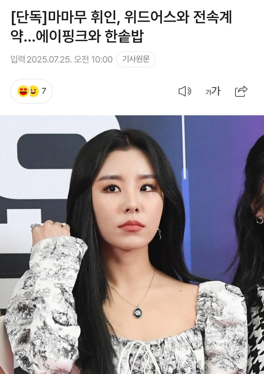 ohyeah_mmm's tweet image. [단독]마마무 휘인, 위드어스와 전속계약…에이핑크와 한솥밥
naver.me/xDCsp4pO