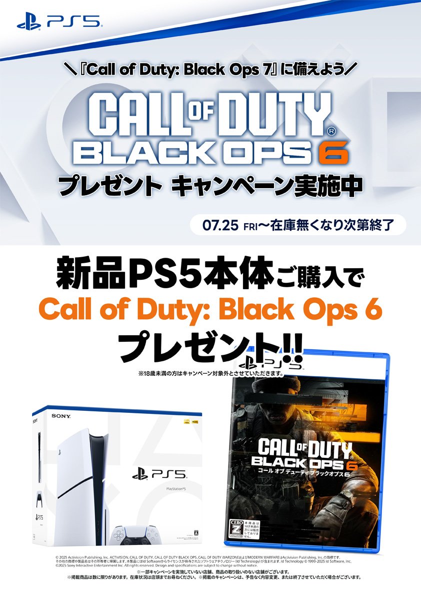 ふるいち・古本市場店舗では 🎮新品PS5本体をご購入で 『Call of Duty