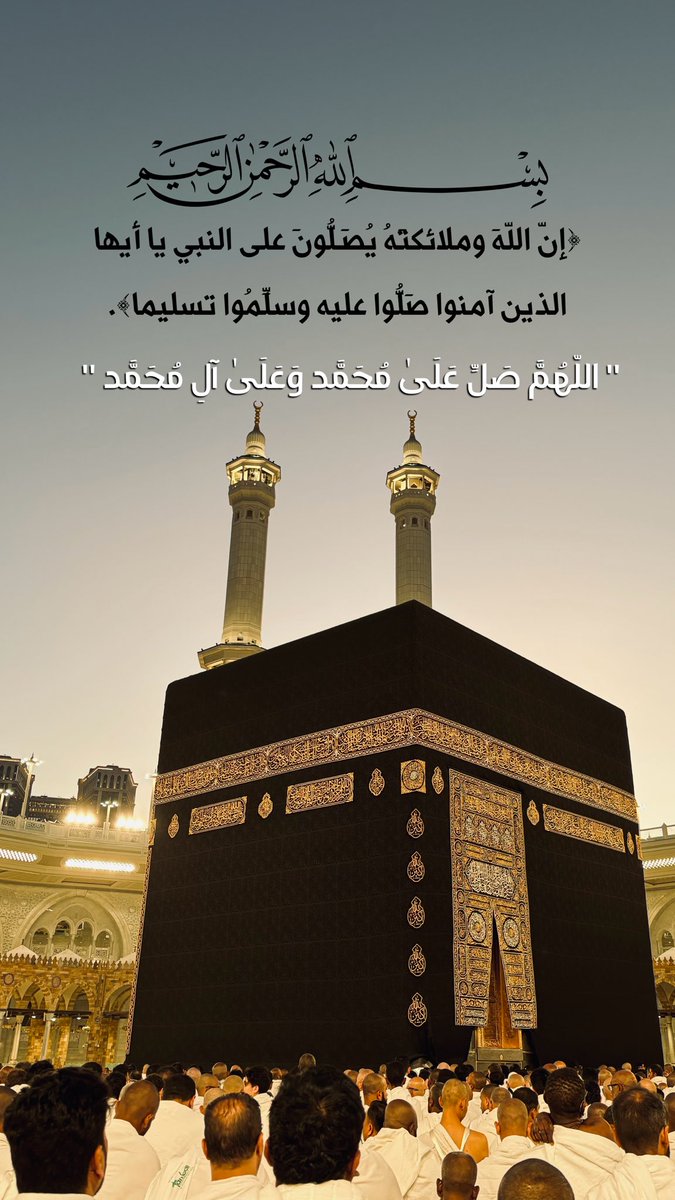 ﷽
﴿إنّ اللهَ وملائكتَهُ يُصَـلُّونَ على النبي يا أيها الذين آمنوا صَلُّوا عليه وسلِّمُوا تسليما﴾.
'' اللّهُمَّ صَلِّ عَلَىٰ مُحَمَّد وَعَلَىٰ آلِ مُحَمَّد ''