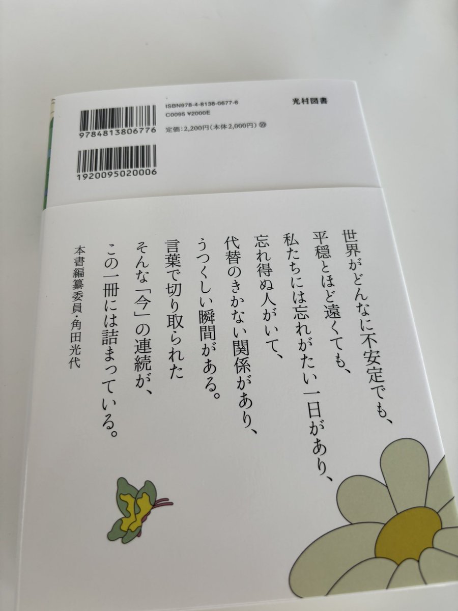 fukazawaushio's tweet image. 拙エッセイ「鷺沢萌さんへ」が載った「ベストエッセイ」2025日本文藝家協会編(光村図書)の見本誌が届きました。
mitsumura-tosho.co.jp/shoseki/essay/…