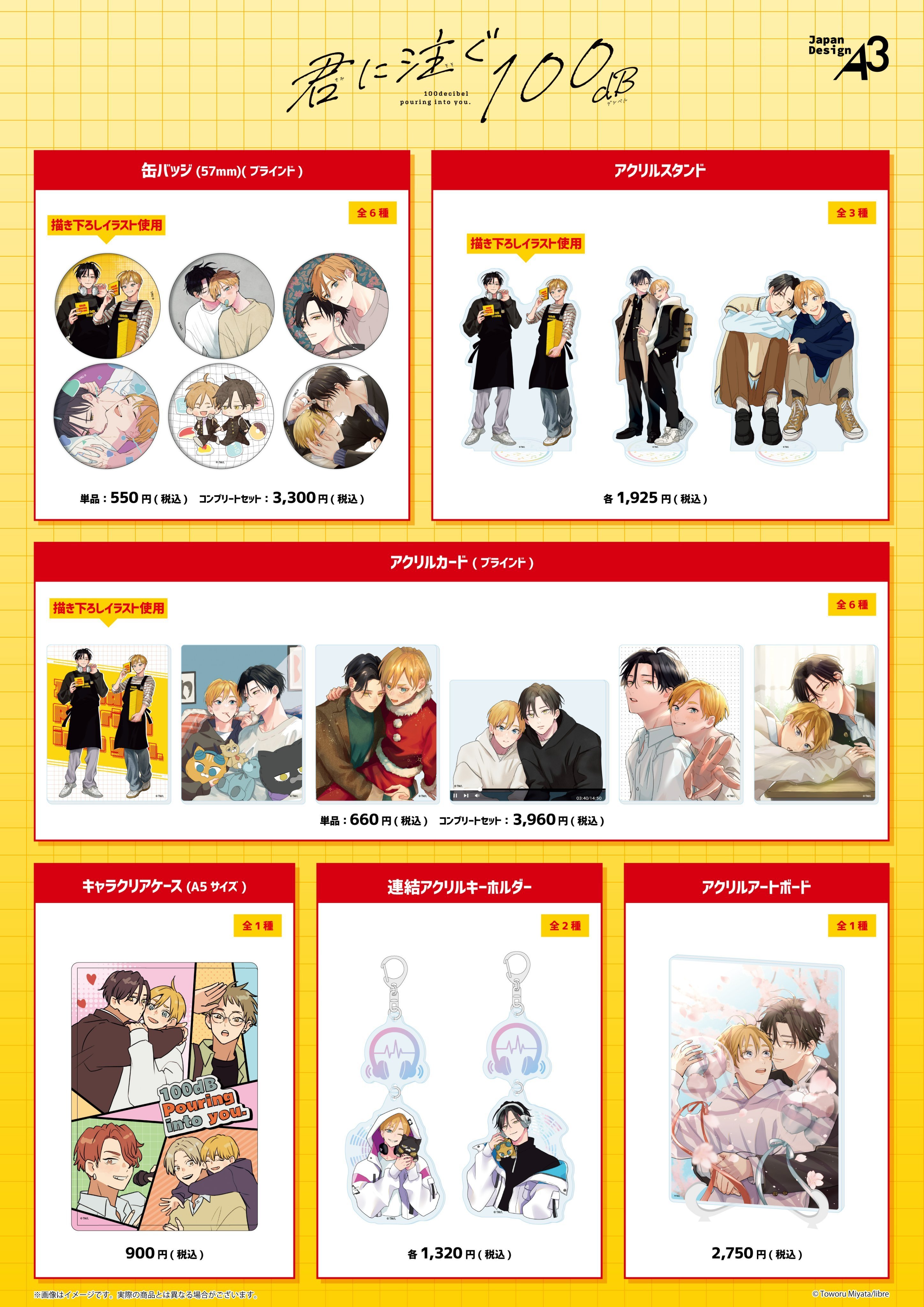 値下げ不可　超特急　& 君には届かないなど　グッズまとめ 君には届かない。 | TBSショッピング