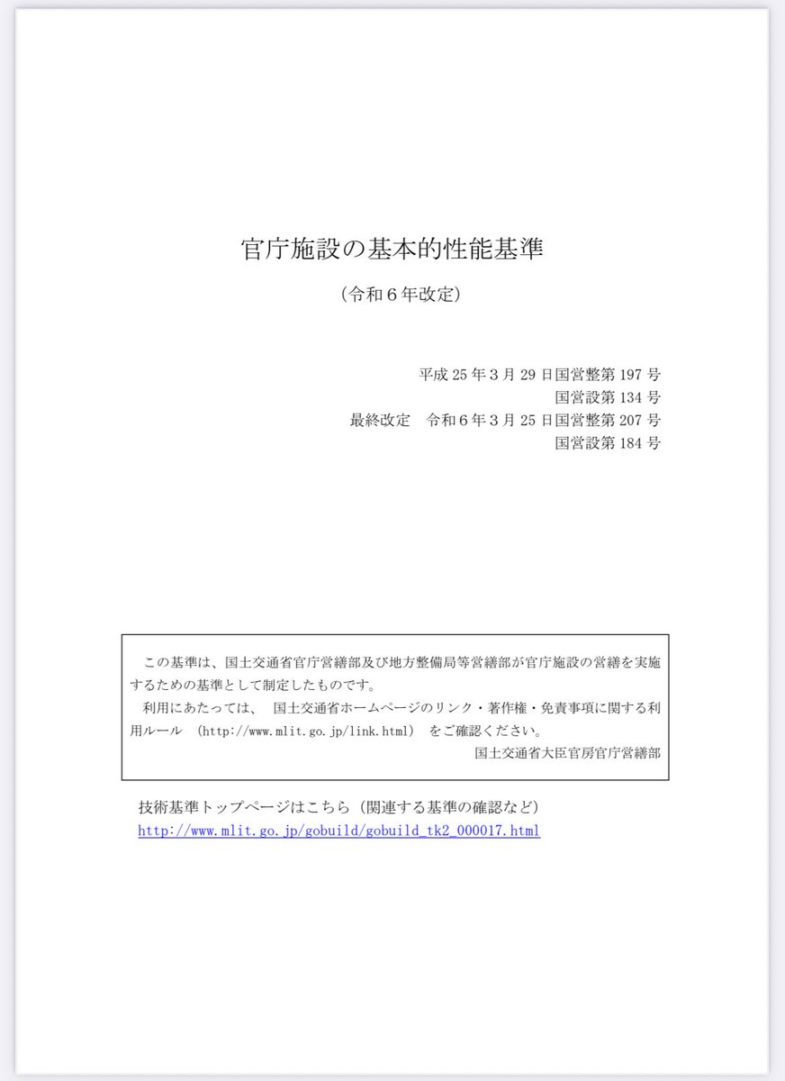 tututako's tweet photo. 今年製図受けられる方は令和6年度に改訂されてる
『官庁施設の基本的性能基準』
を確認した方が良いと思います

リンク↓
https://t.co/070JJj02Bp https://t.co/uvRYhxaWac