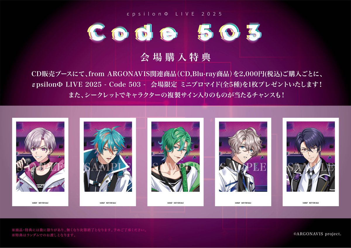 ARGONAVIS_info's tweet image. ／
　ライブ情報2⃣📢
＼

👑8/2(土)🔥
GYROAXIA LIVE 2025 - FANFARE -

🧸8/3(日)💔
εpsilonΦ LIVE 2025 - Code 503 -

各日、会場でのCD販売が実施決定💿

特典として対象商品2,000円(税込)ご購入ごとに
会場限定 ミニブロマイド(全5種)1枚をランダムでプレゼント🎁

詳細👇
argo-bdp.com/live/