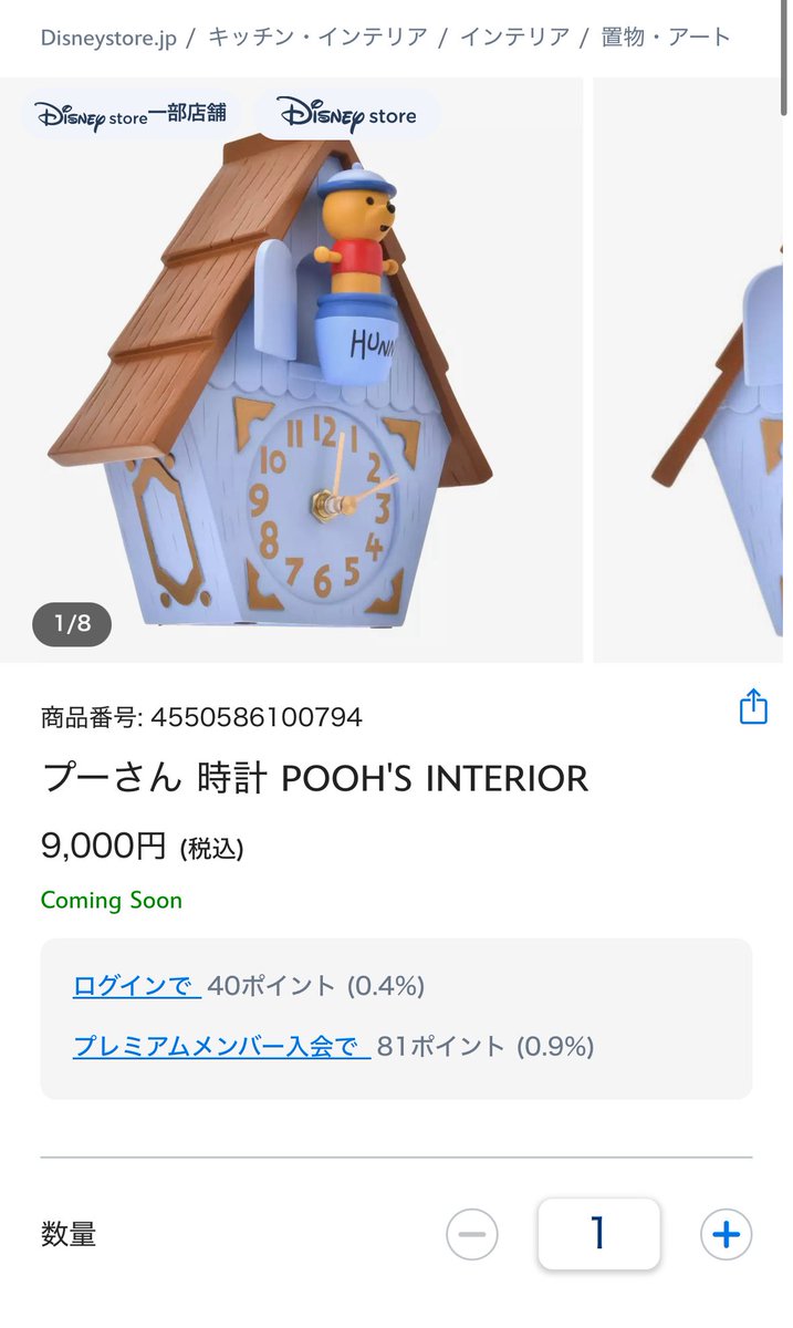 プーぽっぽ時計じゃん！！！！！！

store.disney.co.jp/goods/45505861…