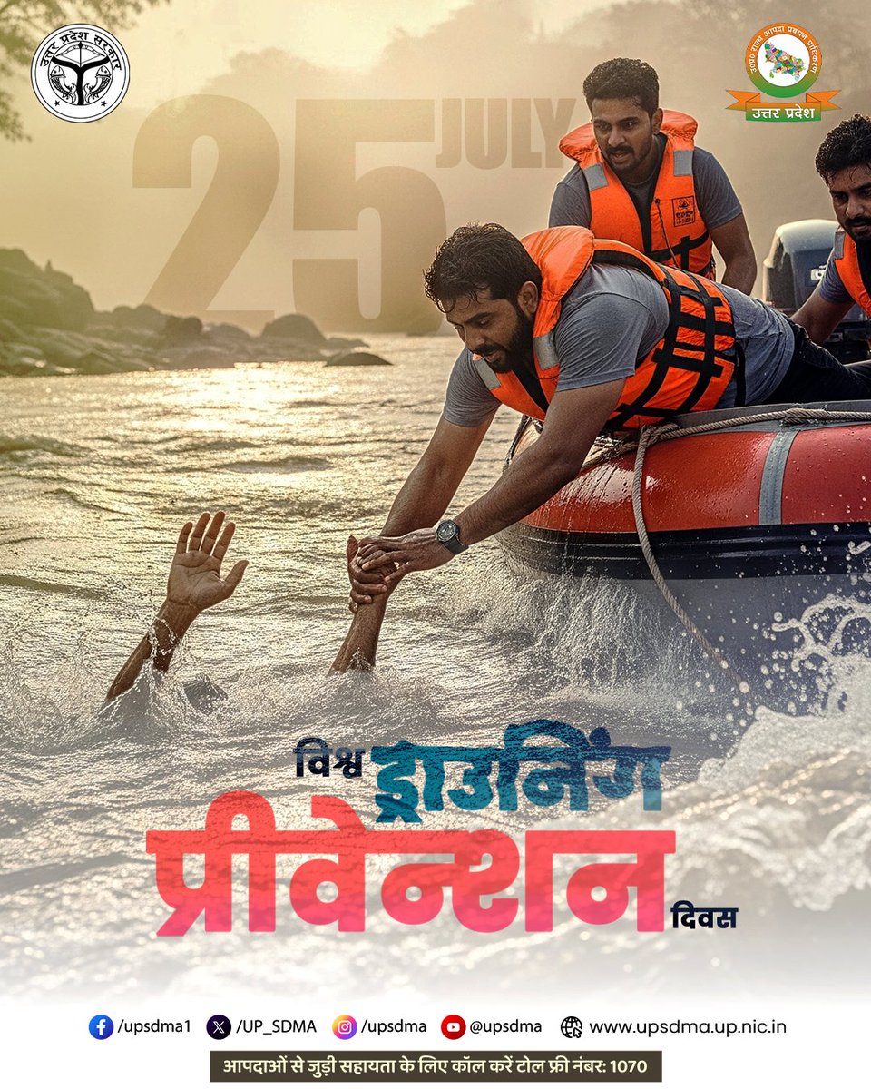 Uttar Pradesh State Disaster Management Authority (@up_sdma) on Twitter photo 🌊 आज विश्व ड्राउनिंग प्रीवेन्शन दिवस के अवसर पर आईये जागरूक बनें और दूसरों को भी सतर्क करें कि डूबने के खतरे में सावधानी से हर जीवन को बचाया जा सकता है।
📽️ <a href="/UP_SDMA/">Uttar Pradesh State Disaster Management Authority</a> द्वारा जनहित में जारी जागरूकता वीडियो देखें-
youtu.be/oSi-9KclF_w
#drowningprevention
#UPSDMA
#CMUP 🌊 आज विश्व ड्राउनिंग प्रीवेन्शन दिवस के अवसर पर आईये जागरूक बनें और दूसरों को भी सतर्क करें कि डूबने के खतरे में सावधानी से हर जीवन को बचाया जा सकता है।
📽️ <a href="/UP_SDMA/">Uttar Pradesh State Disaster Management Authority</a> द्वारा जनहित में जारी जागरूकता वीडियो देखें-
youtu.be/oSi-9KclF_w
#drowningprevention
#UPSDMA
#CMUP