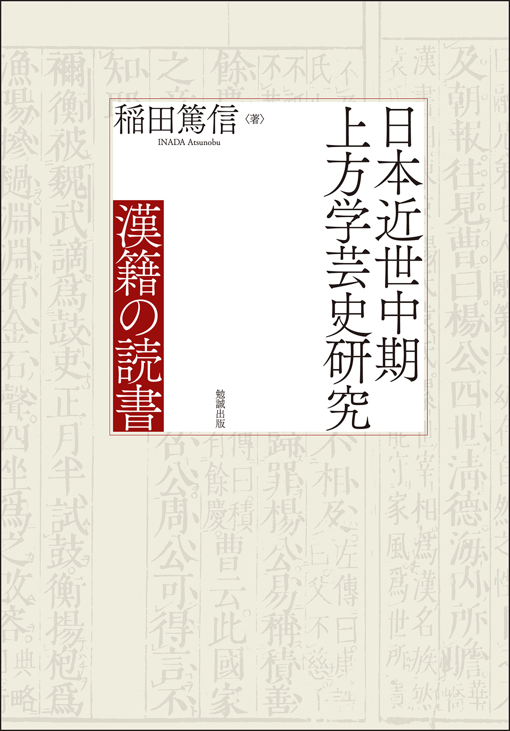 勉誠社編集部 on X: 